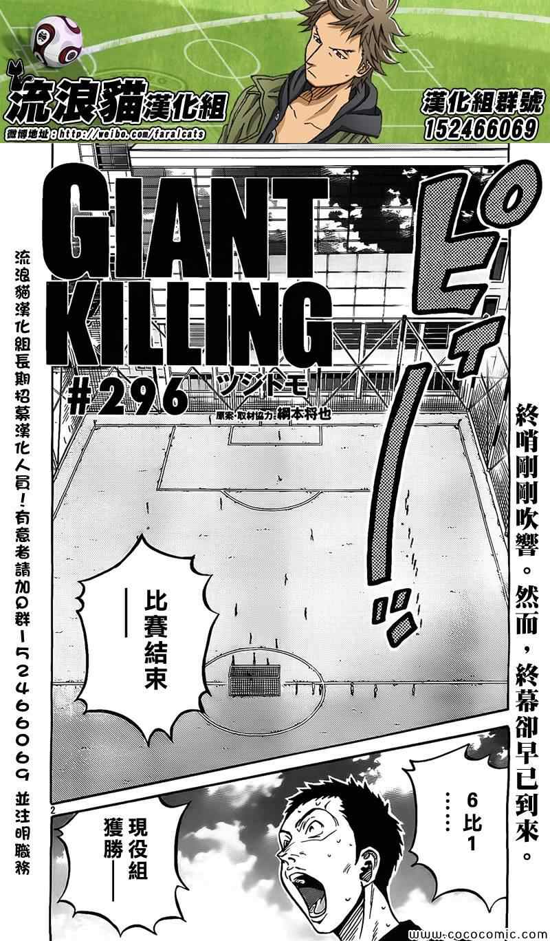 《逆转监督》漫画最新章节第296话免费下拉式在线观看章节第【2】张图片