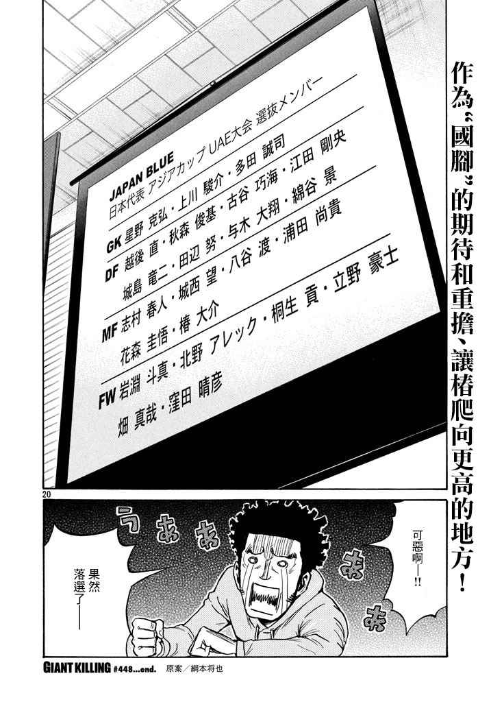 《逆转监督》漫画最新章节第448话免费下拉式在线观看章节第【19】张图片