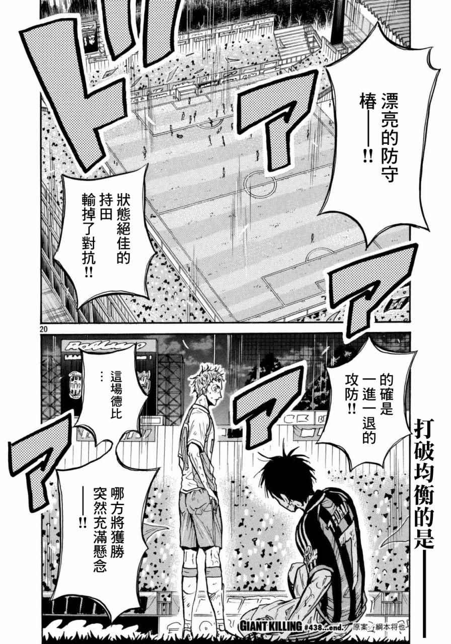 《逆转监督》漫画最新章节第438话免费下拉式在线观看章节第【19】张图片