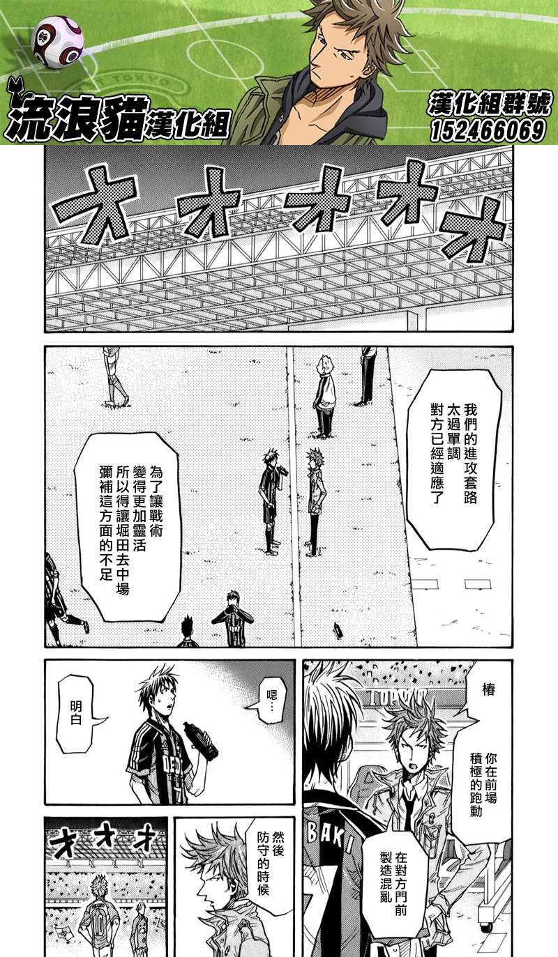 《逆转监督》漫画最新章节第116话免费下拉式在线观看章节第【11】张图片
