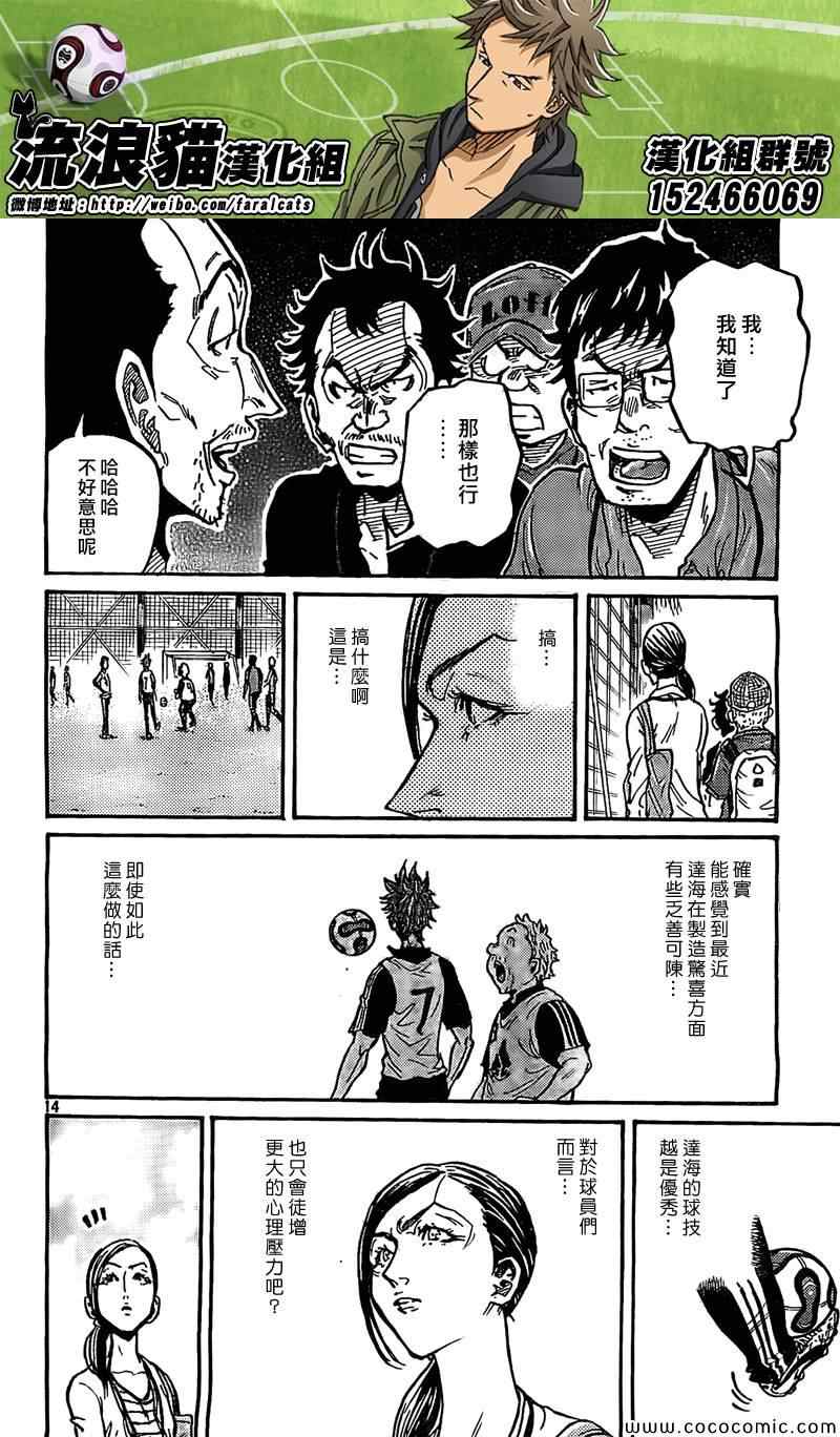 《逆转监督》漫画最新章节第292话免费下拉式在线观看章节第【14】张图片