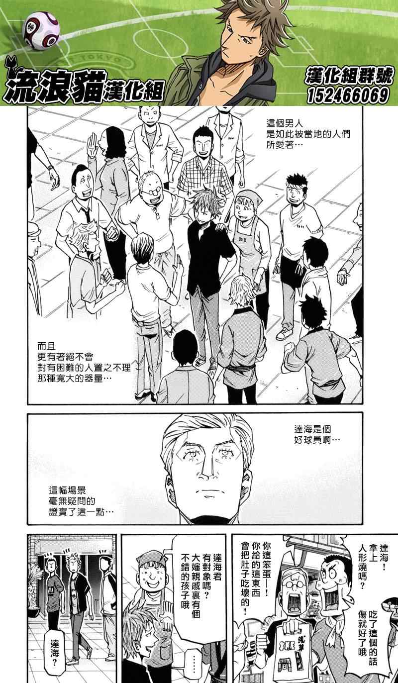 《逆转监督》漫画最新章节第147话免费下拉式在线观看章节第【12】张图片