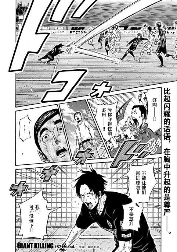 《逆转监督》漫画最新章节第571话免费下拉式在线观看章节第【20】张图片