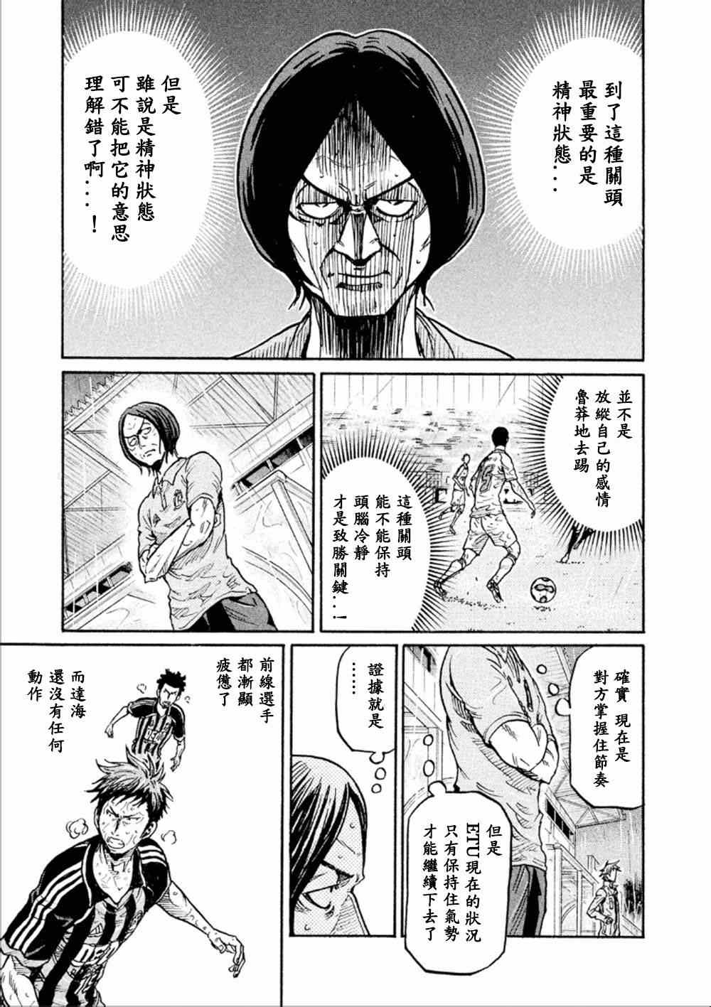 《逆转监督》漫画最新章节第323话免费下拉式在线观看章节第【7】张图片