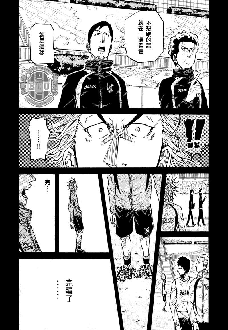《逆转监督》漫画最新章节第94话免费下拉式在线观看章节第【8】张图片