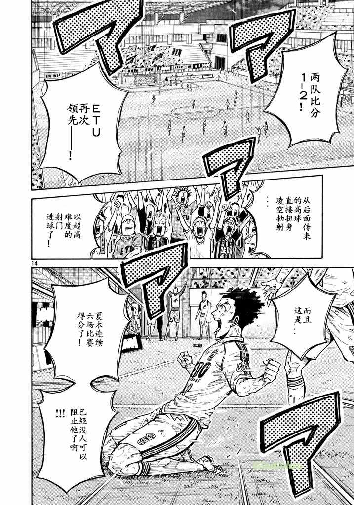 《逆转监督》漫画最新章节第455话免费下拉式在线观看章节第【14】张图片