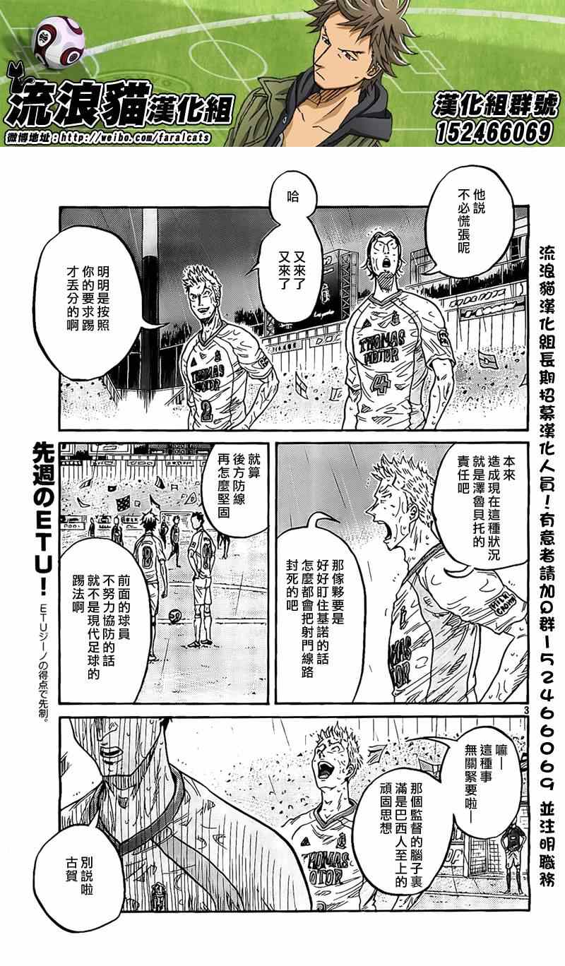 《逆转监督》漫画最新章节第304话免费下拉式在线观看章节第【3】张图片