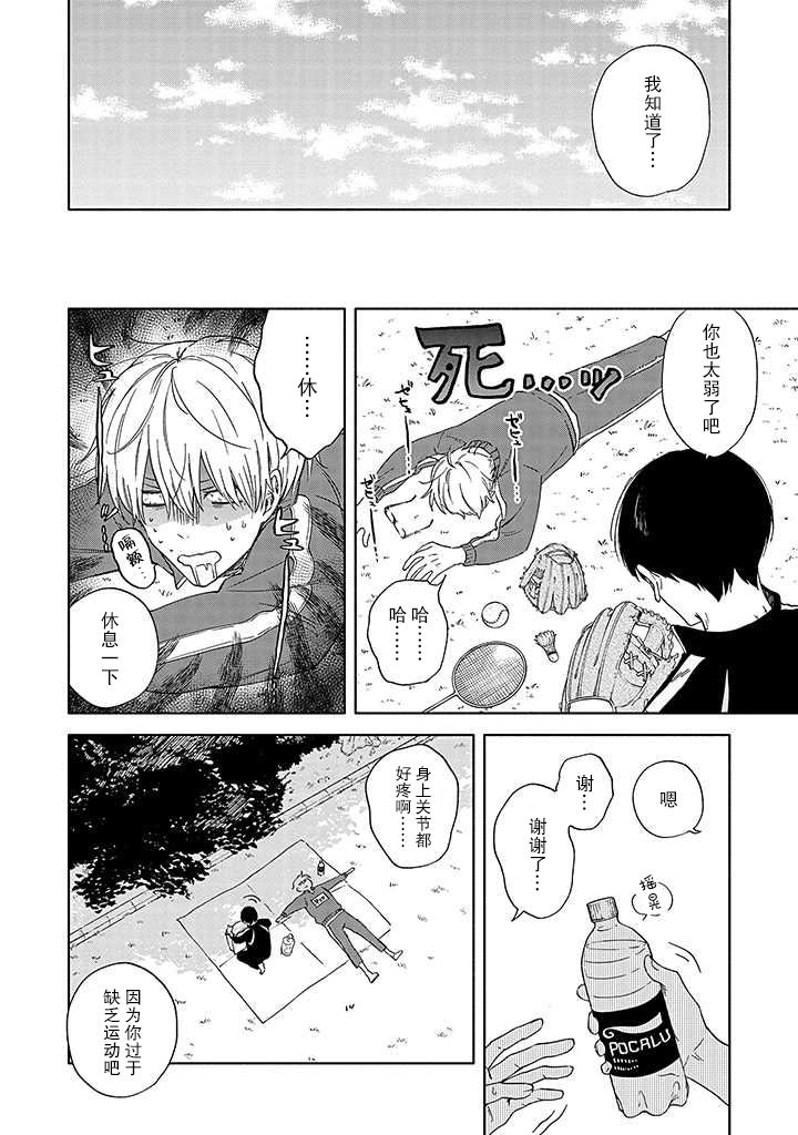 《蝎子与乙女》漫画最新章节第4话免费下拉式在线观看章节第【6】张图片