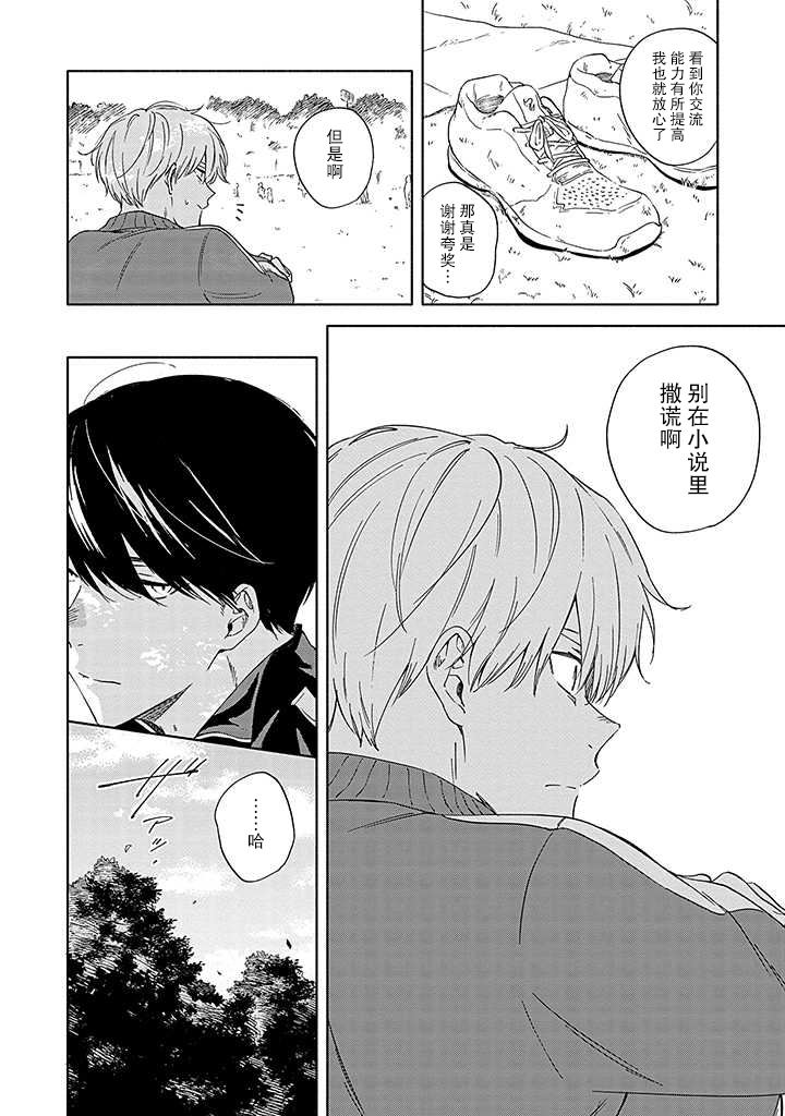 《蝎子与乙女》漫画最新章节第4话免费下拉式在线观看章节第【12】张图片