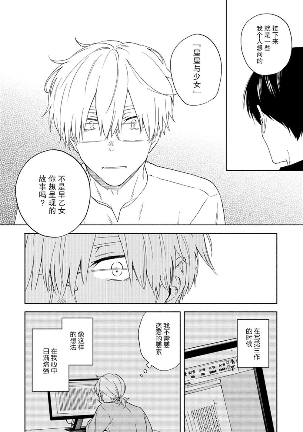 《蝎子与乙女》漫画最新章节第5话免费下拉式在线观看章节第【14】张图片