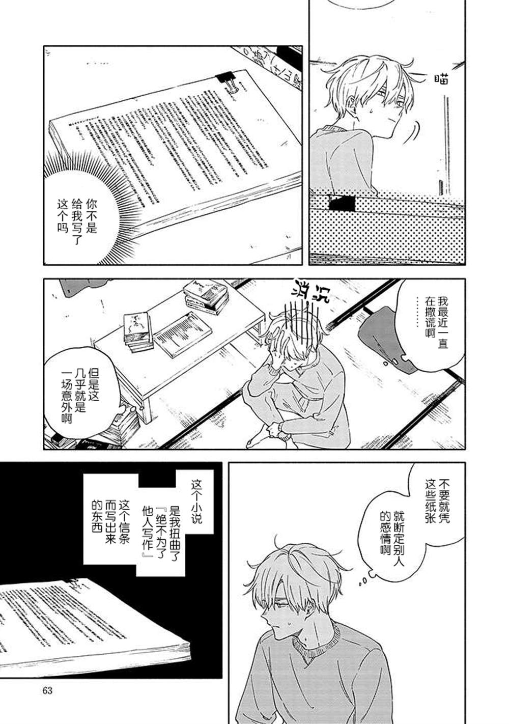 《蝎子与乙女》漫画最新章节第3话免费下拉式在线观看章节第【19】张图片