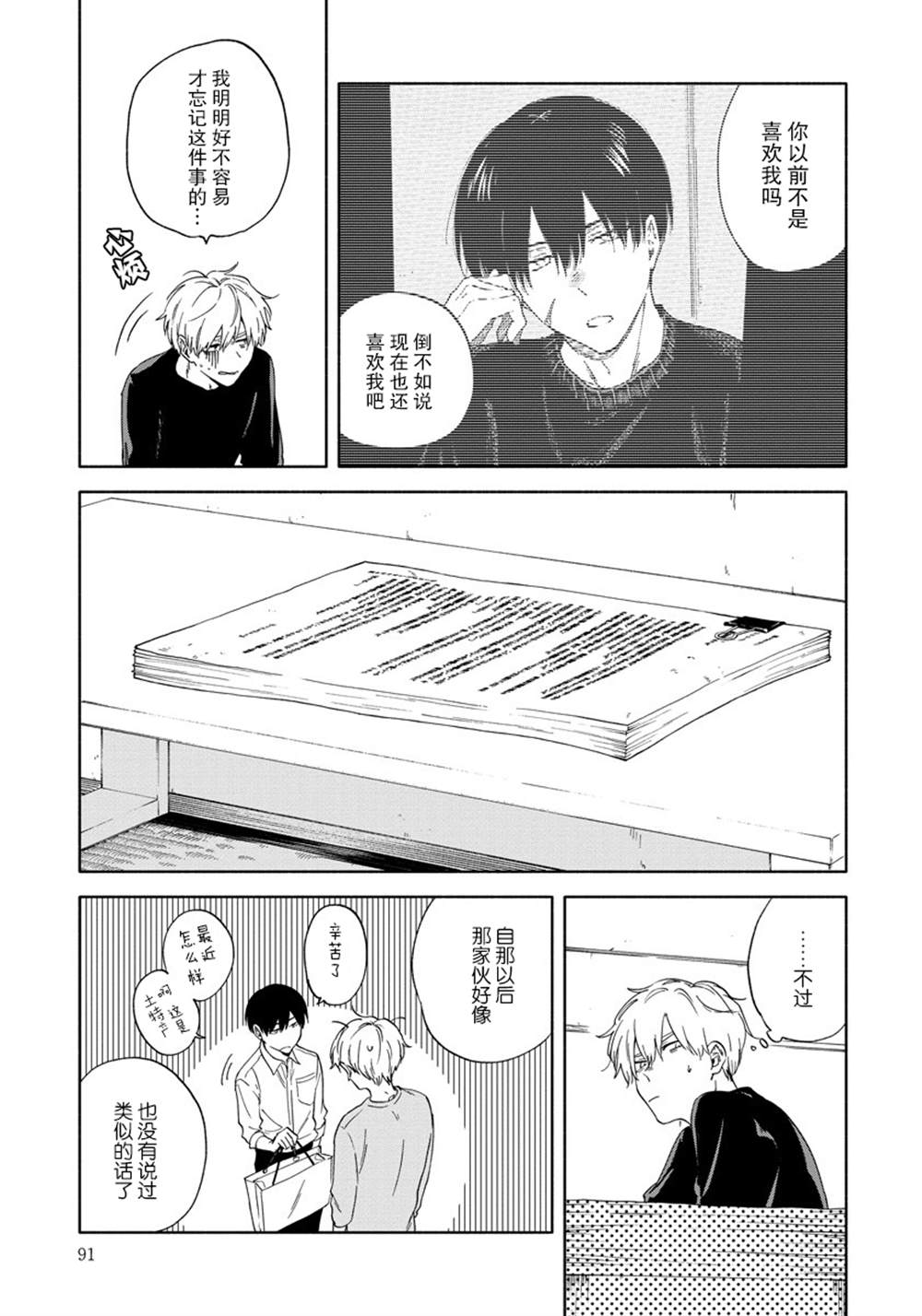 《蝎子与乙女》漫画最新章节第5话免费下拉式在线观看章节第【3】张图片