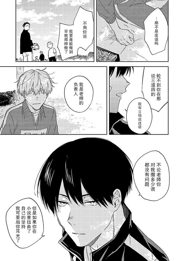 《蝎子与乙女》漫画最新章节第4话免费下拉式在线观看章节第【13】张图片