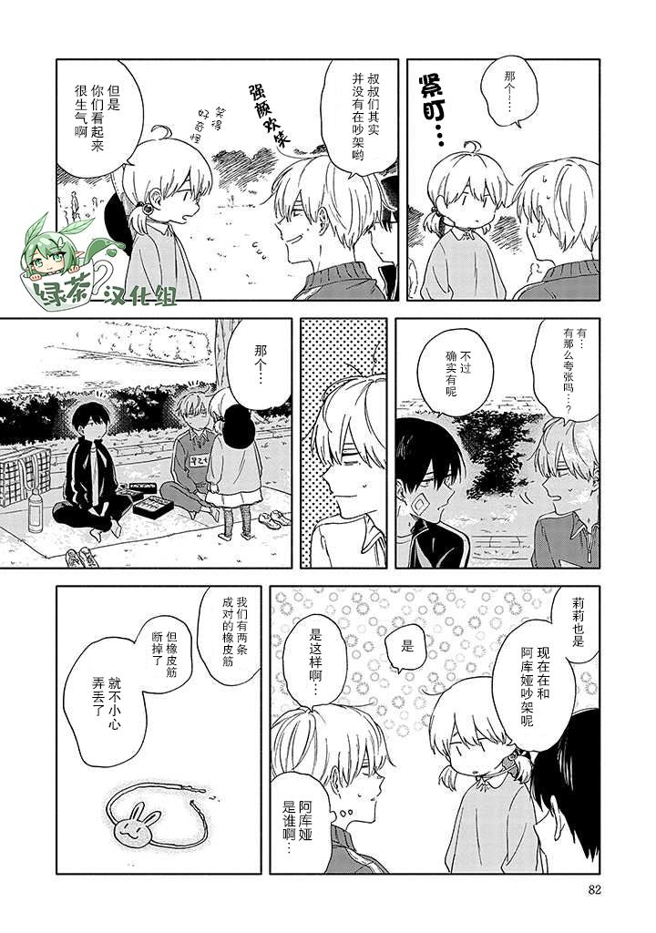 《蝎子与乙女》漫画最新章节第4话免费下拉式在线观看章节第【16】张图片