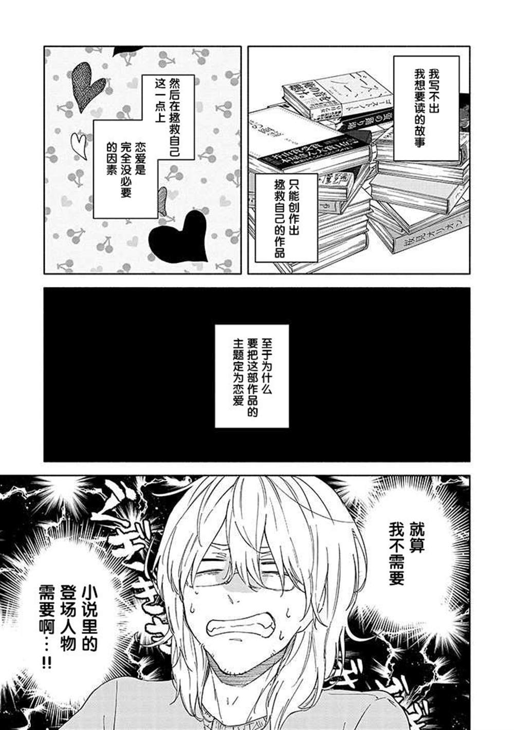 《蝎子与乙女》漫画最新章节第1话免费下拉式在线观看章节第【8】张图片