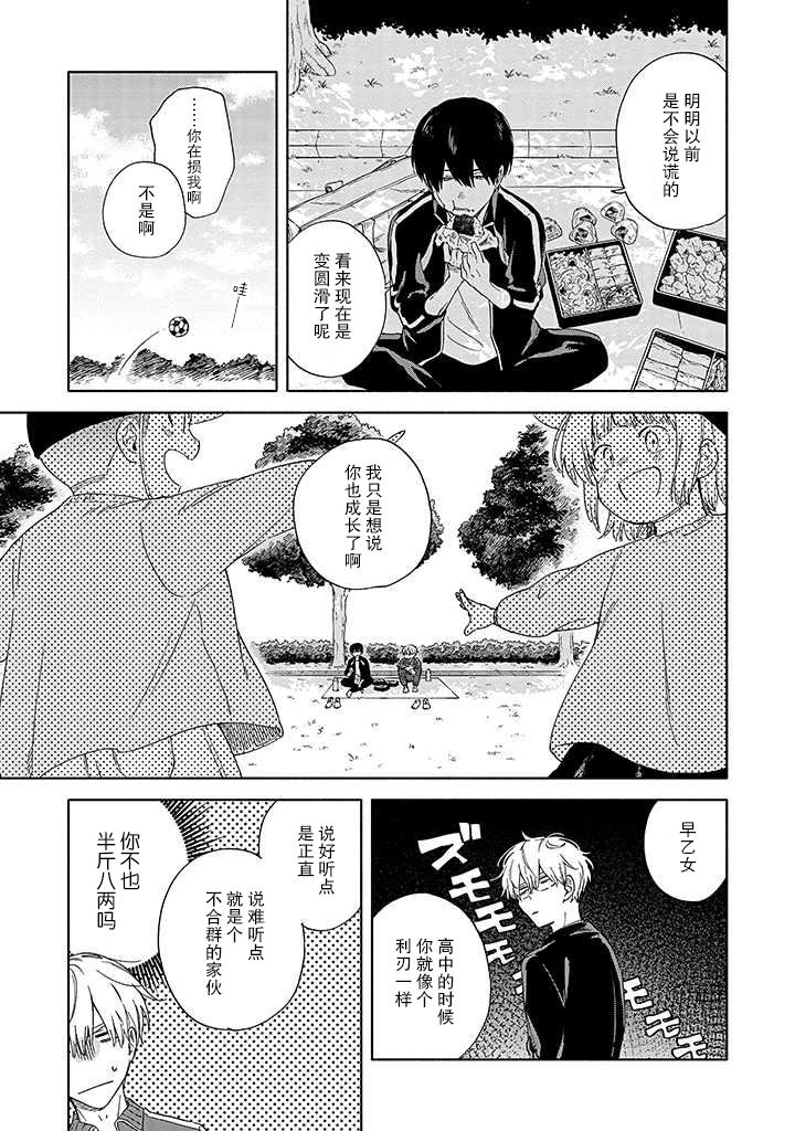 《蝎子与乙女》漫画最新章节第4话免费下拉式在线观看章节第【11】张图片