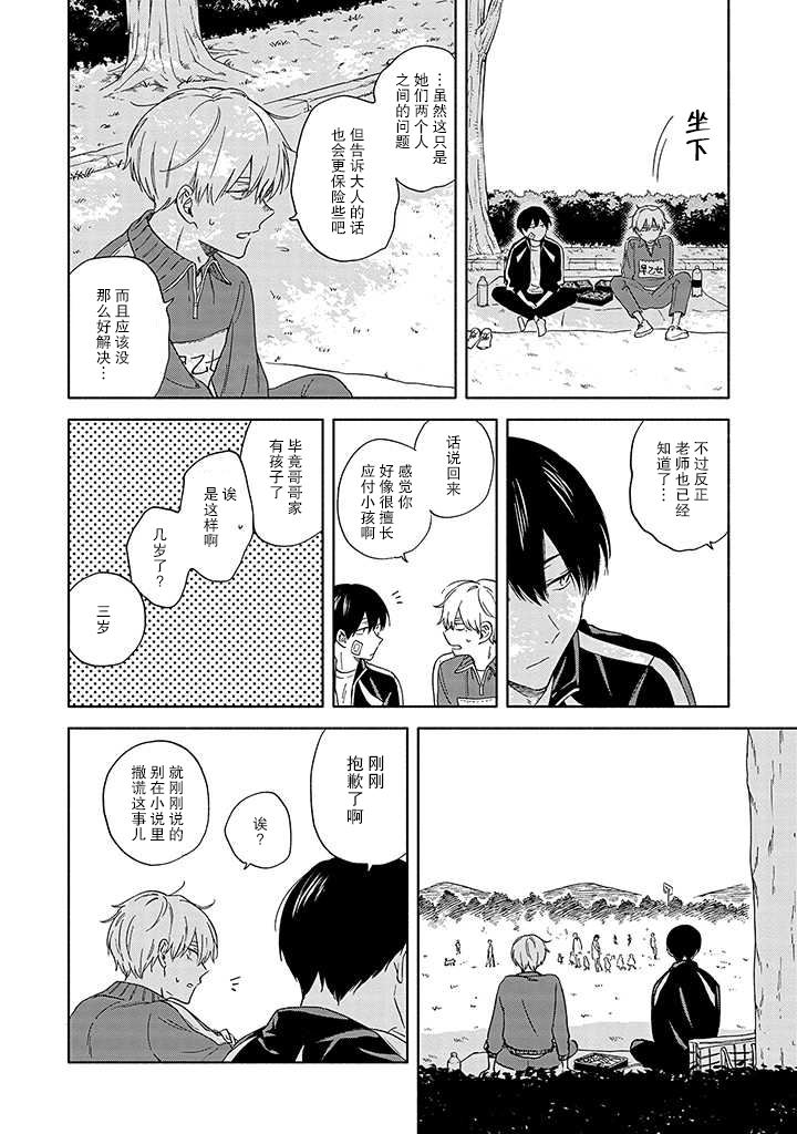 《蝎子与乙女》漫画最新章节第4话免费下拉式在线观看章节第【20】张图片