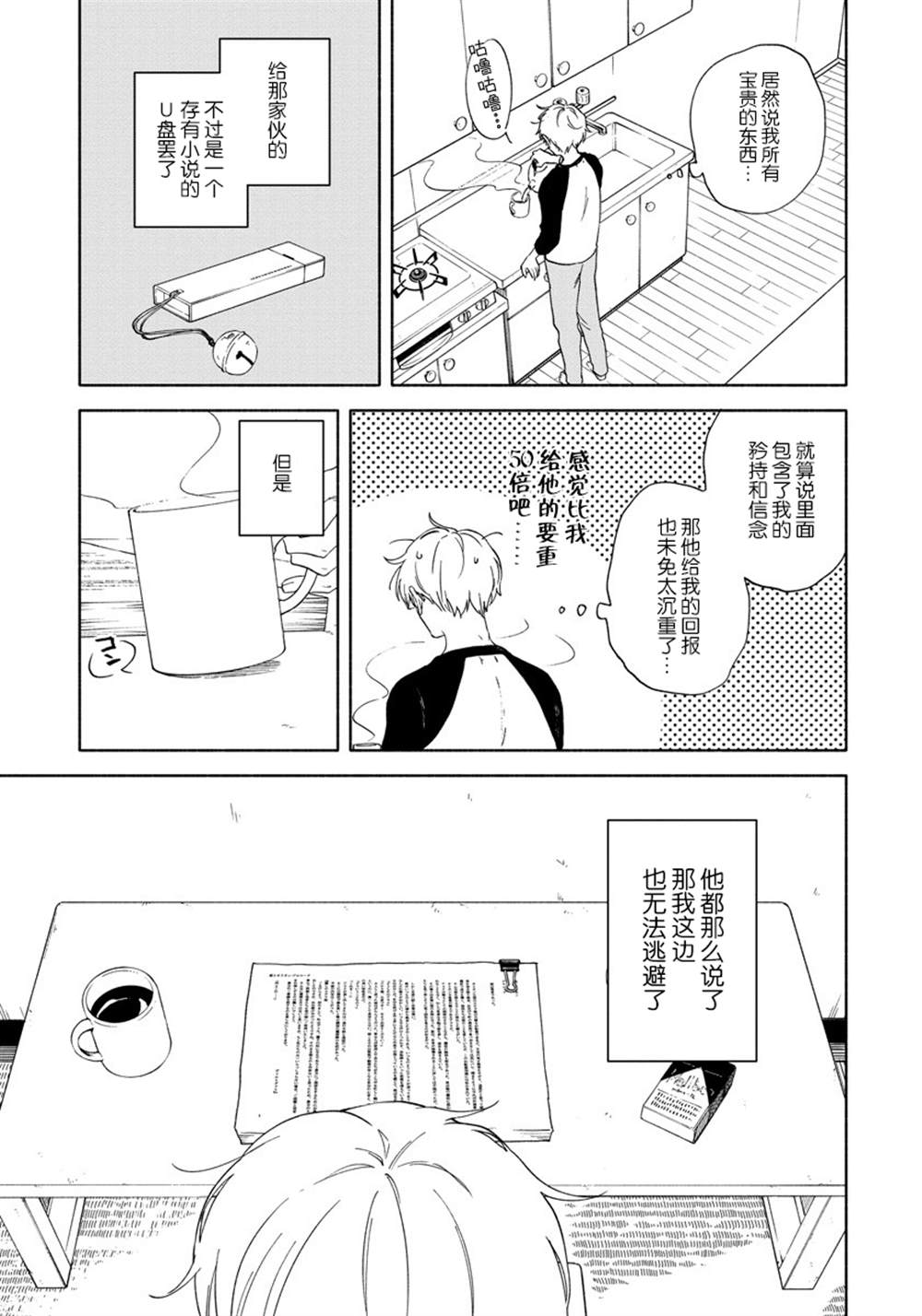 《蝎子与乙女》漫画最新章节第5话免费下拉式在线观看章节第【21】张图片