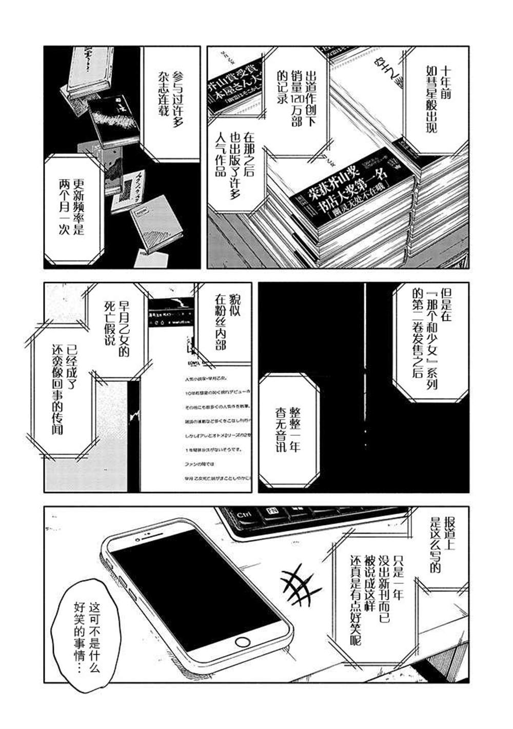 《蝎子与乙女》漫画最新章节第1话免费下拉式在线观看章节第【4】张图片