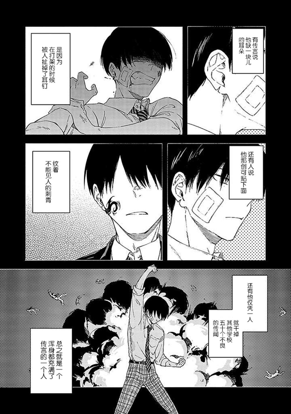 《蝎子与乙女》漫画最新章节第3话免费下拉式在线观看章节第【8】张图片