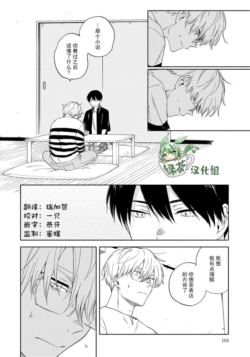 《蝎子与乙女》漫画最新章节第5话免费下拉式在线观看章节第【16】张图片