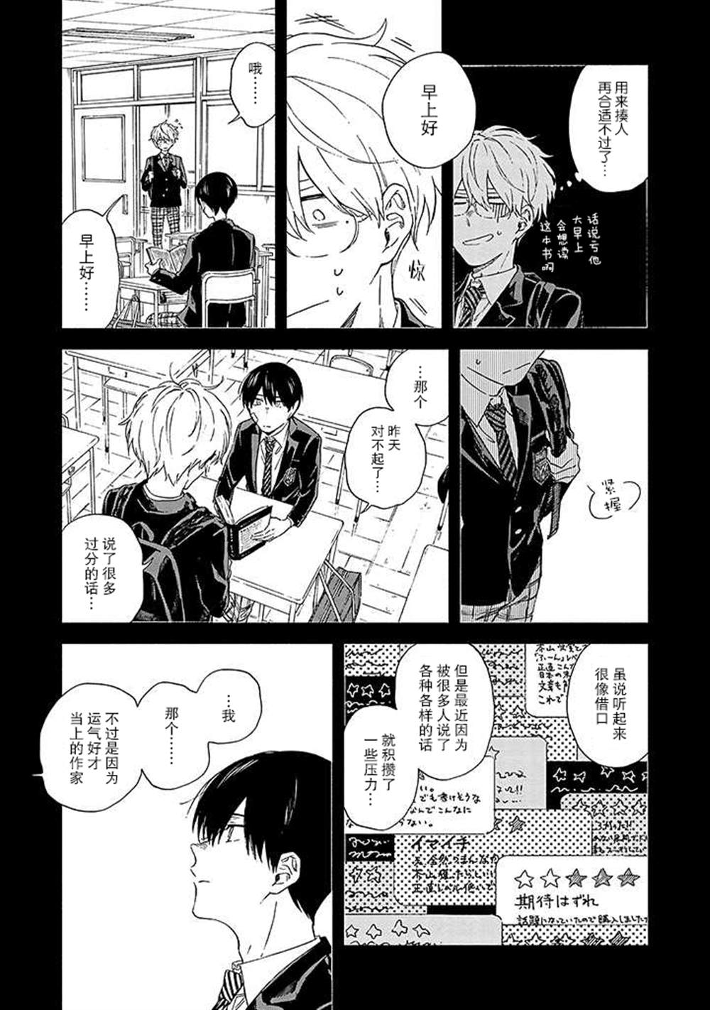 《蝎子与乙女》漫画最新章节第3话免费下拉式在线观看章节第【15】张图片