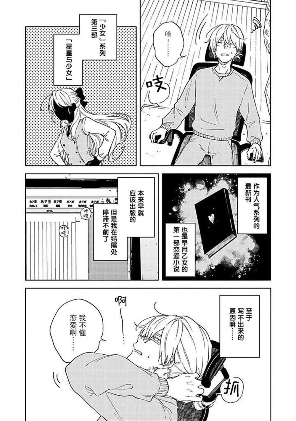 《蝎子与乙女》漫画最新章节第1话免费下拉式在线观看章节第【7】张图片