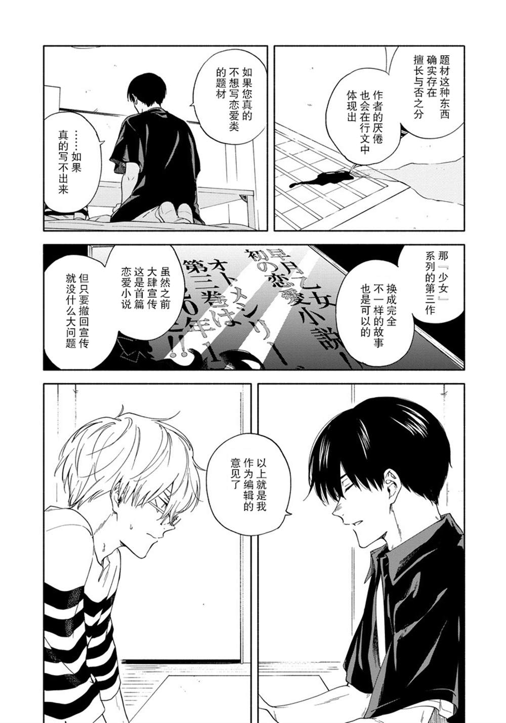 《蝎子与乙女》漫画最新章节第5话免费下拉式在线观看章节第【13】张图片