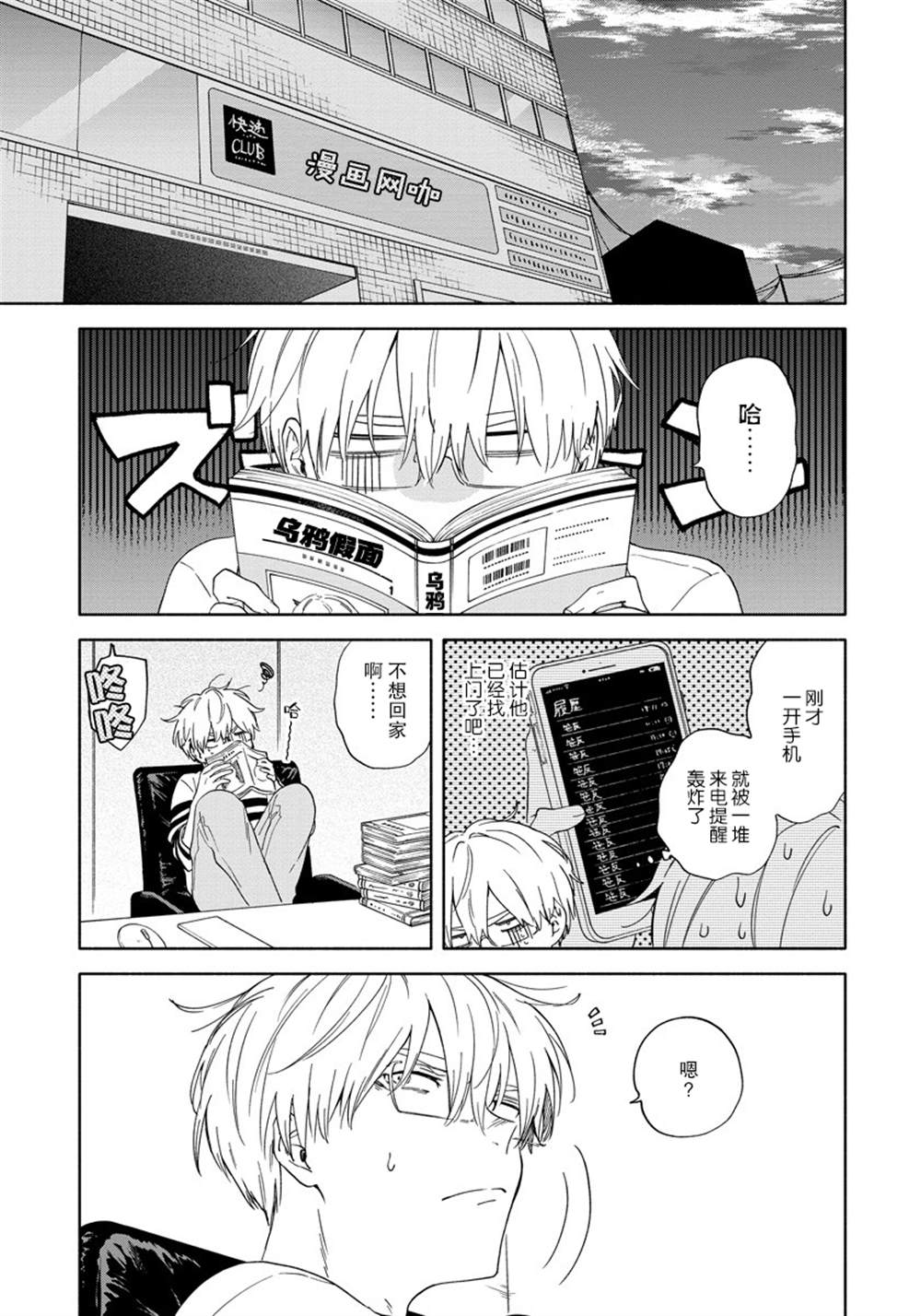 《蝎子与乙女》漫画最新章节第5话免费下拉式在线观看章节第【7】张图片