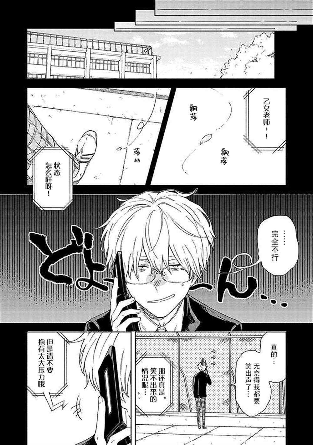 《蝎子与乙女》漫画最新章节第3话免费下拉式在线观看章节第【2】张图片