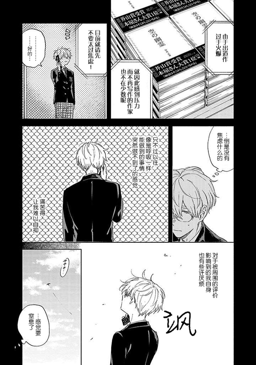 《蝎子与乙女》漫画最新章节第3话免费下拉式在线观看章节第【3】张图片