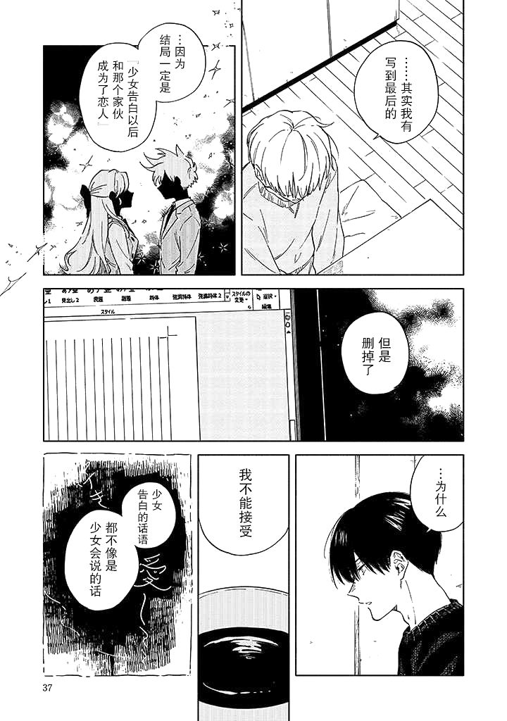 《蝎子与乙女》漫画最新章节第2话免费下拉式在线观看章节第【13】张图片