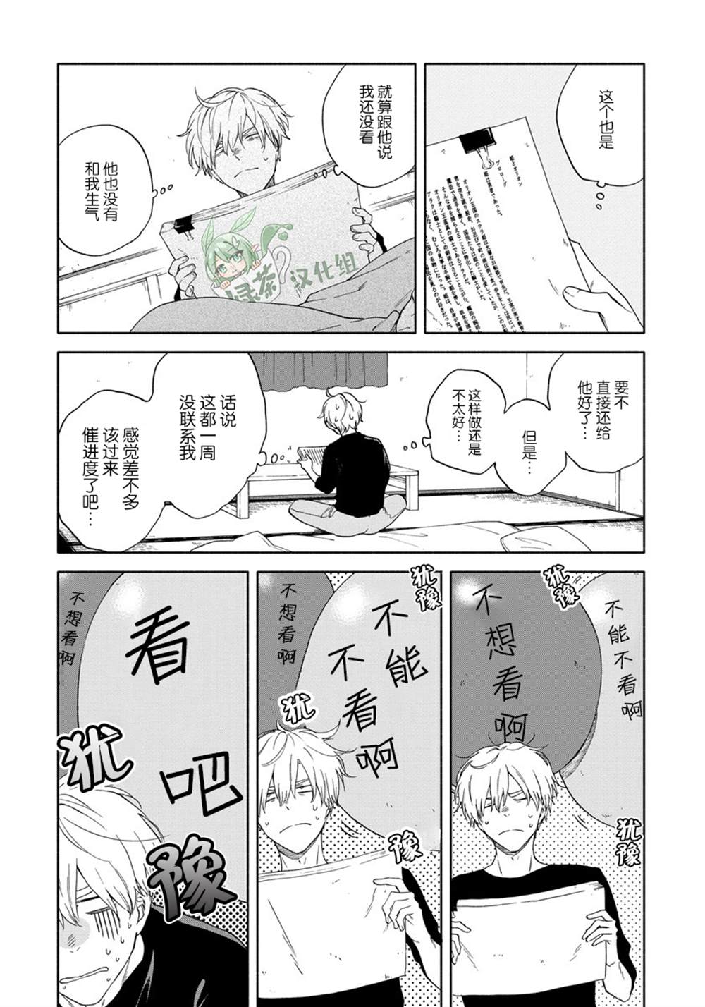 《蝎子与乙女》漫画最新章节第5话免费下拉式在线观看章节第【4】张图片