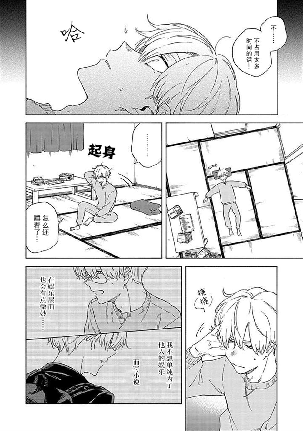 《蝎子与乙女》漫画最新章节第3话免费下拉式在线观看章节第【18】张图片