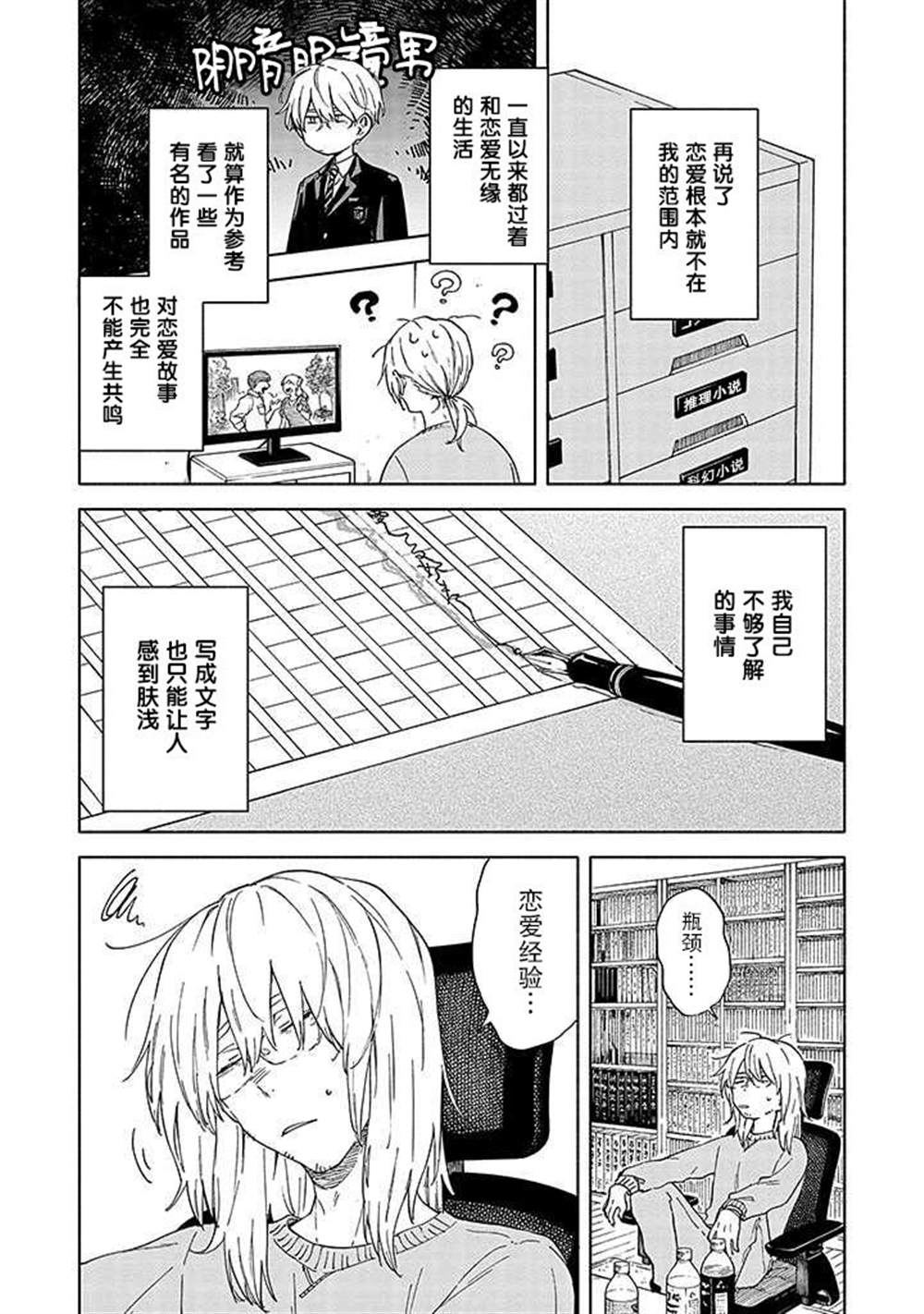 《蝎子与乙女》漫画最新章节第1话免费下拉式在线观看章节第【9】张图片