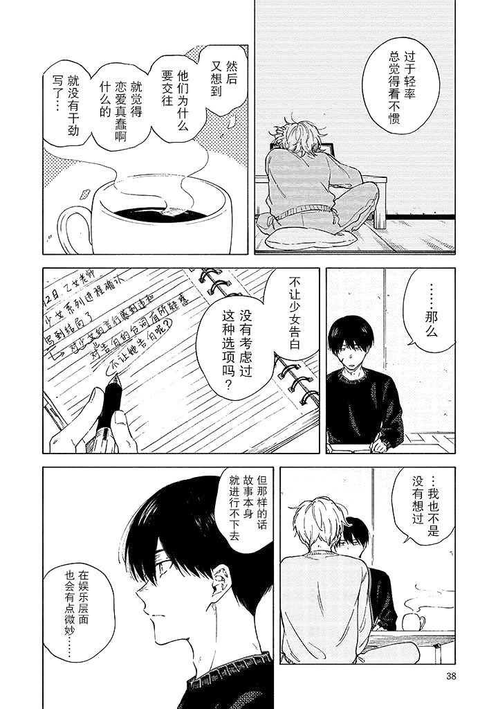 《蝎子与乙女》漫画最新章节第2话免费下拉式在线观看章节第【14】张图片