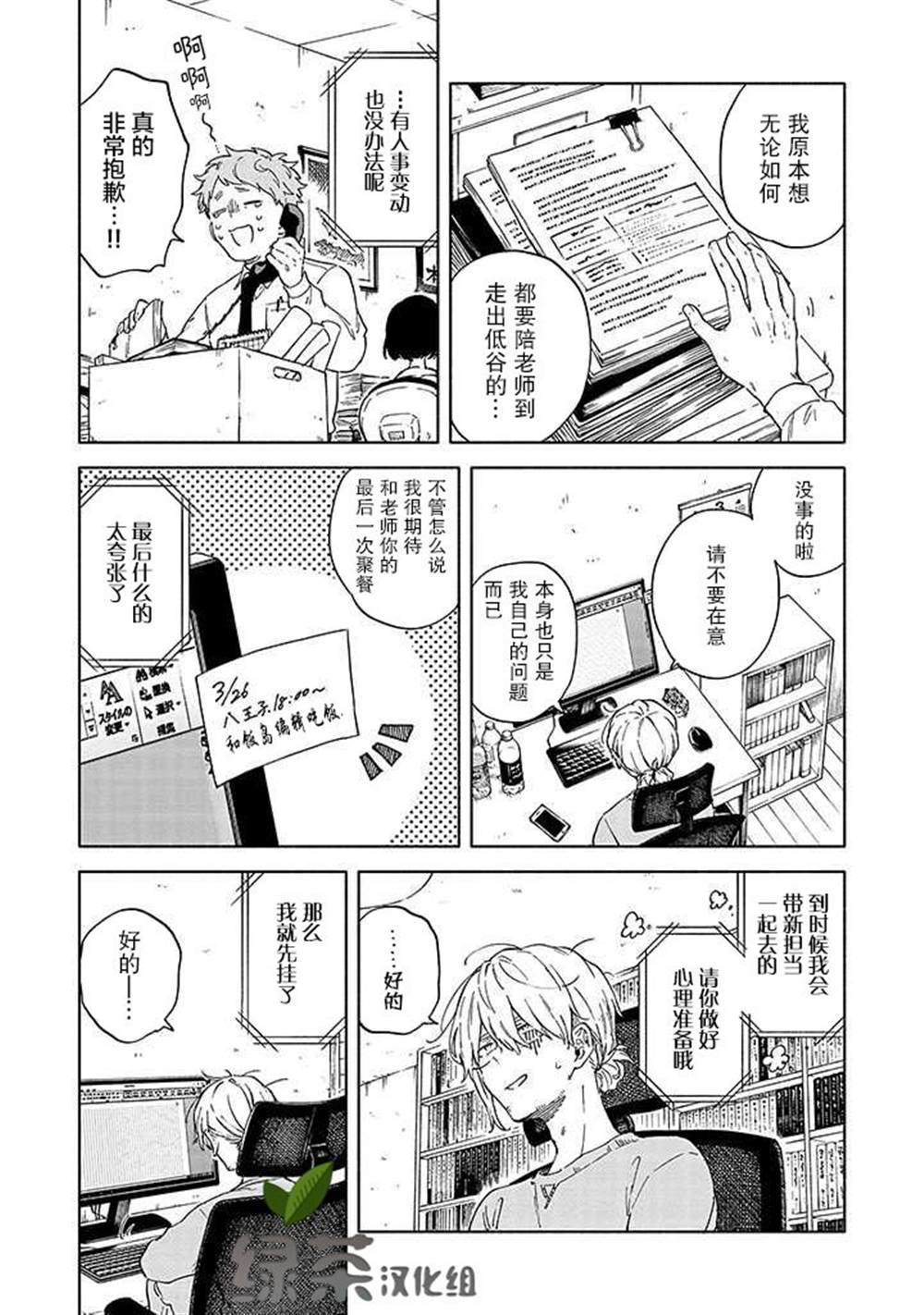 《蝎子与乙女》漫画最新章节第1话免费下拉式在线观看章节第【6】张图片