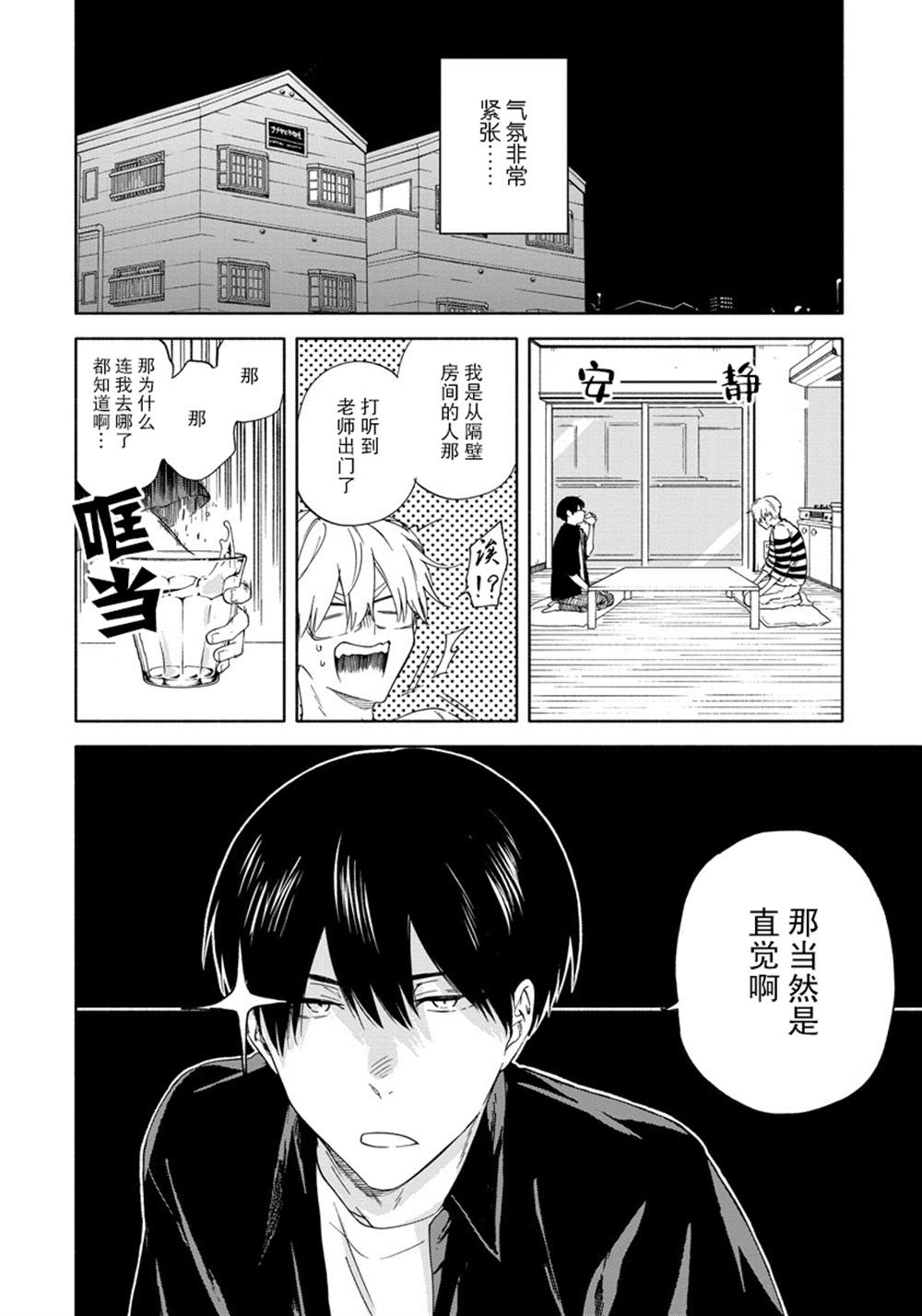 《蝎子与乙女》漫画最新章节第5话免费下拉式在线观看章节第【10】张图片