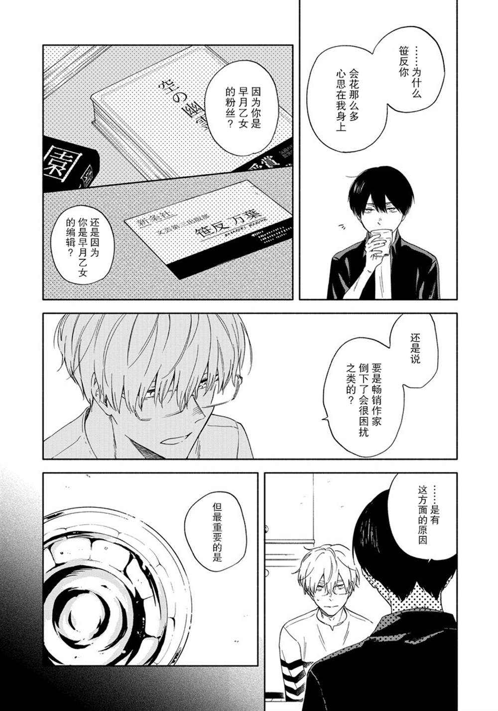 《蝎子与乙女》漫画最新章节第5话免费下拉式在线观看章节第【17】张图片