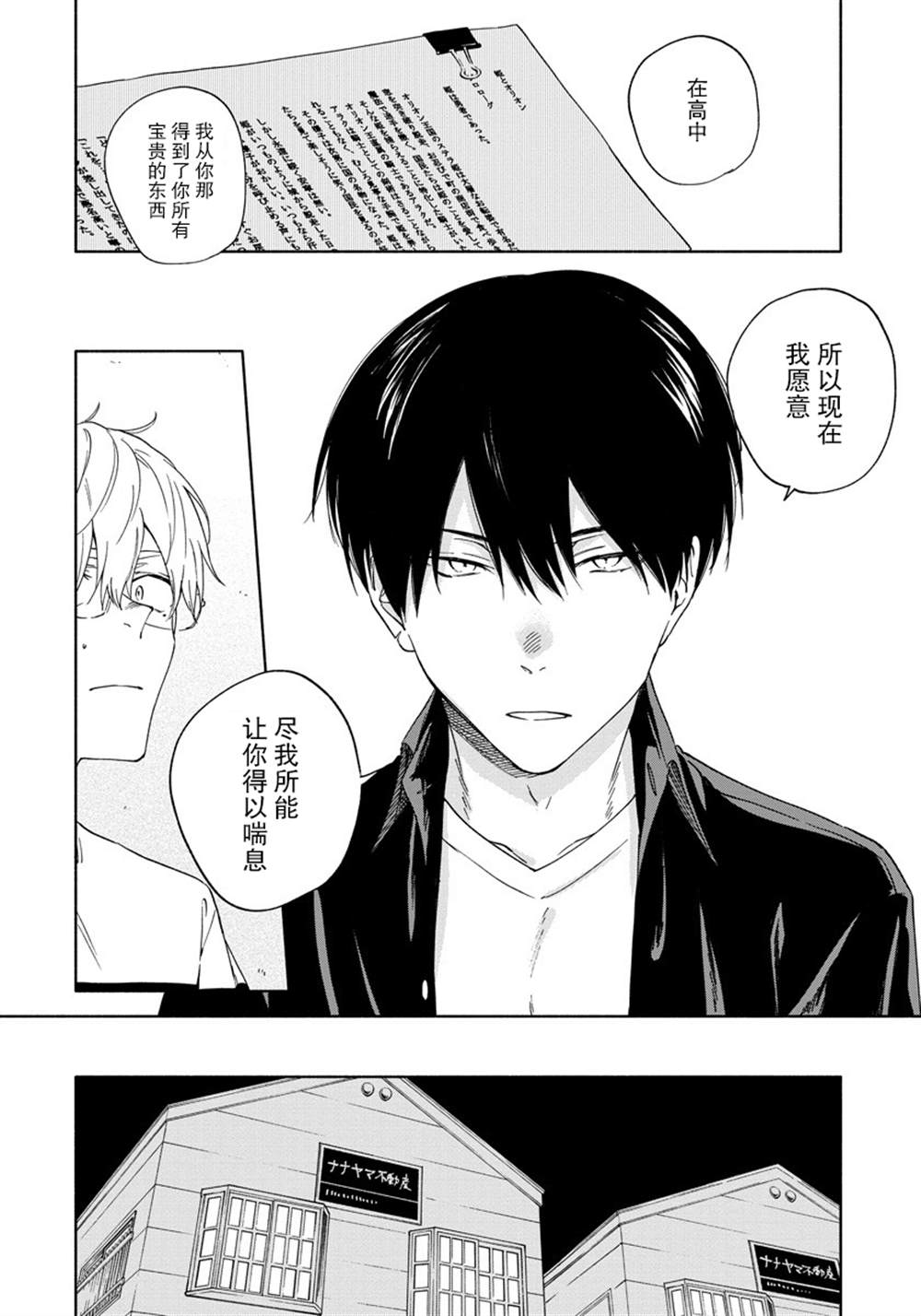 《蝎子与乙女》漫画最新章节第5话免费下拉式在线观看章节第【20】张图片