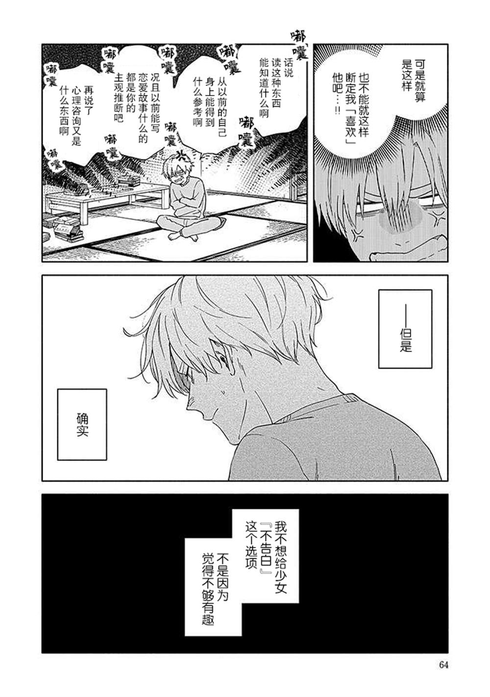 《蝎子与乙女》漫画最新章节第3话免费下拉式在线观看章节第【20】张图片