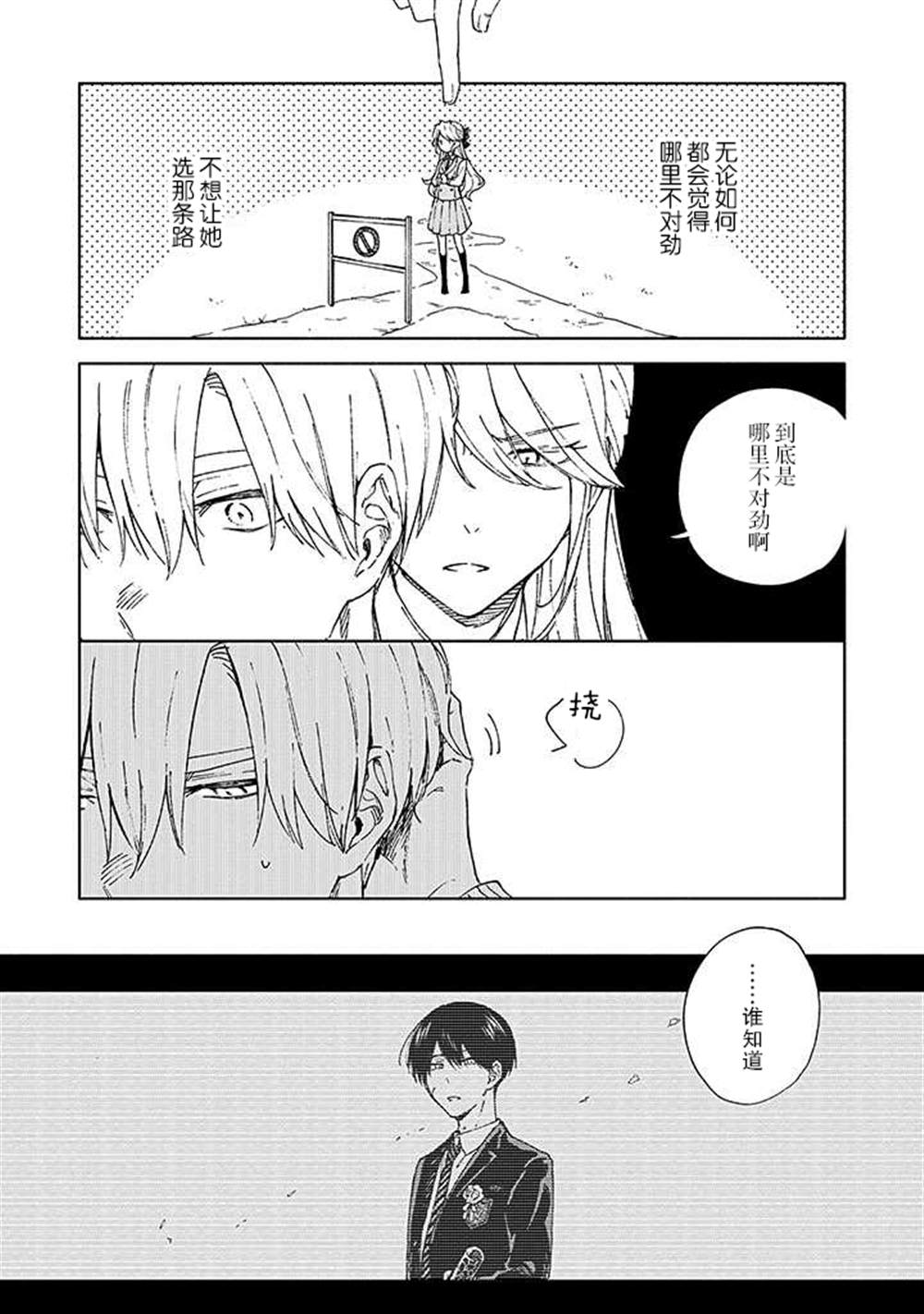 《蝎子与乙女》漫画最新章节第3话免费下拉式在线观看章节第【21】张图片