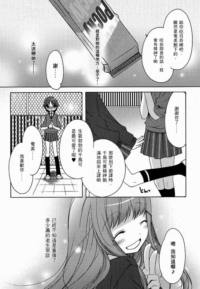 《桃色吐息》漫画最新章节第1话免费下拉式在线观看章节第【6】张图片