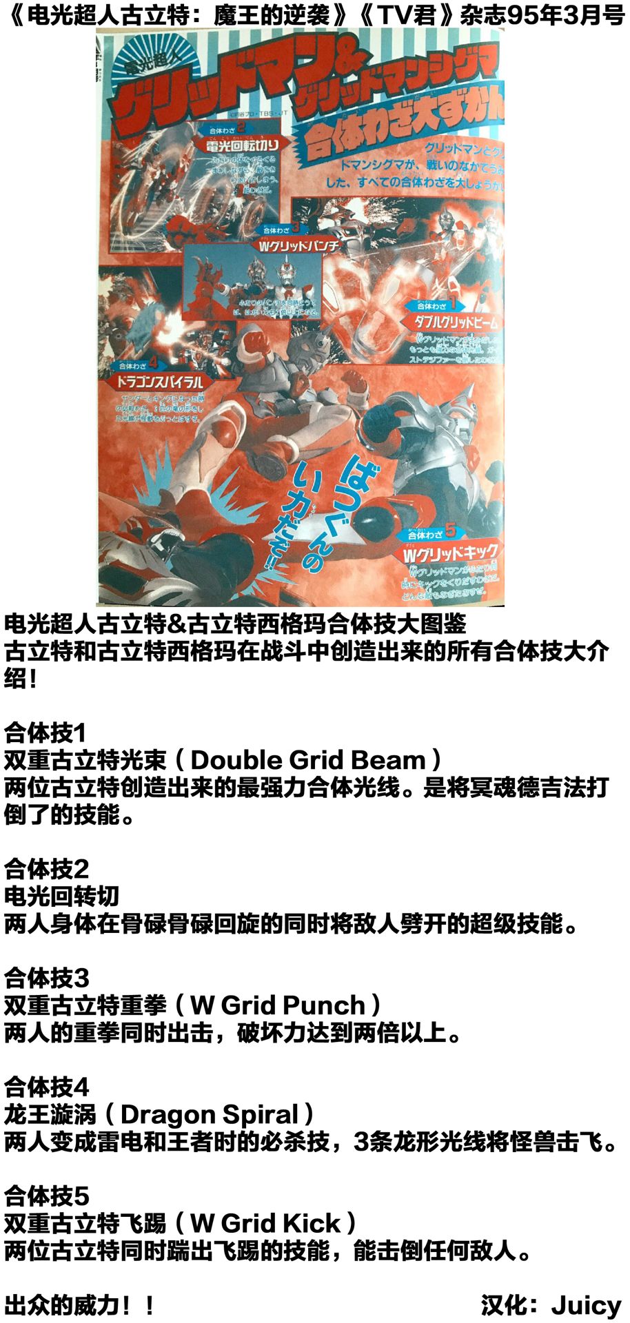 《电光超人古立特：魔王的逆袭》漫画最新章节短篇免费下拉式在线观看章节第【11】张图片
