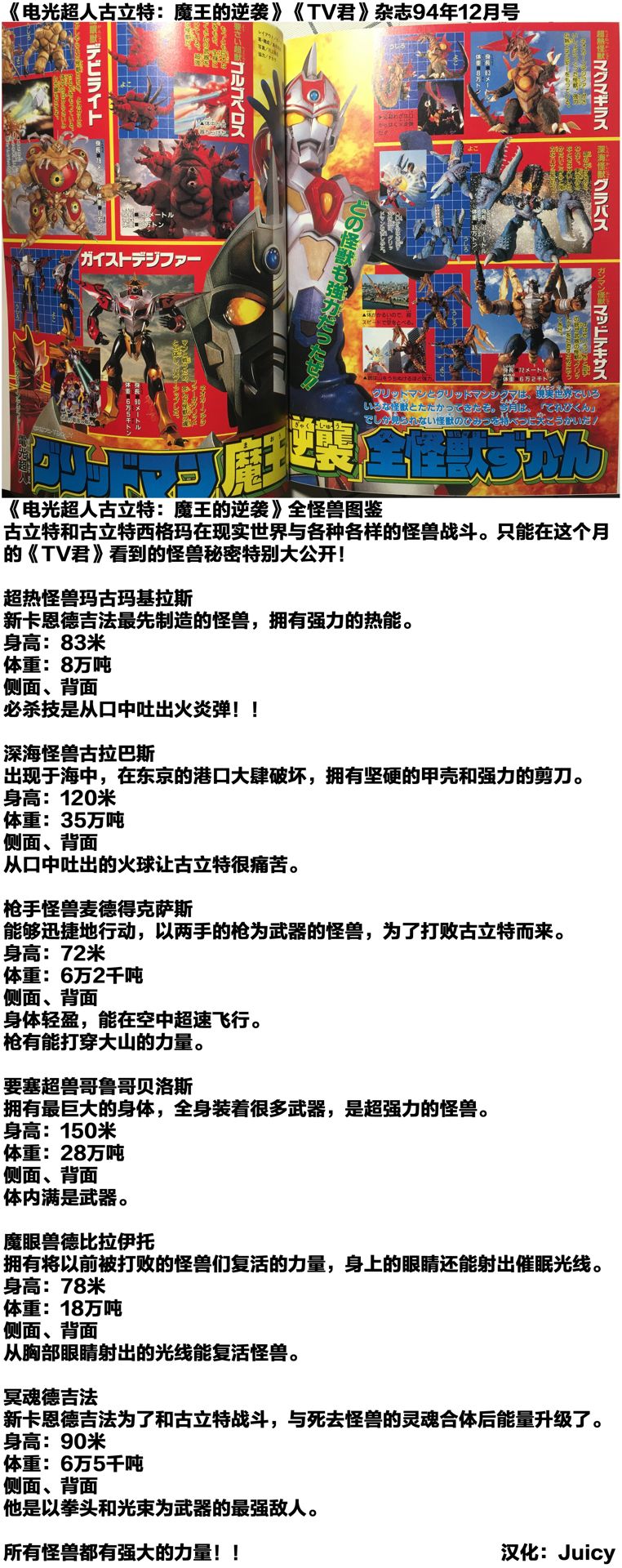 《电光超人古立特：魔王的逆袭》漫画最新章节短篇免费下拉式在线观看章节第【8】张图片