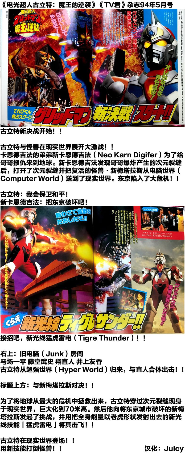 《电光超人古立特：魔王的逆袭》漫画最新章节短篇免费下拉式在线观看章节第【1】张图片