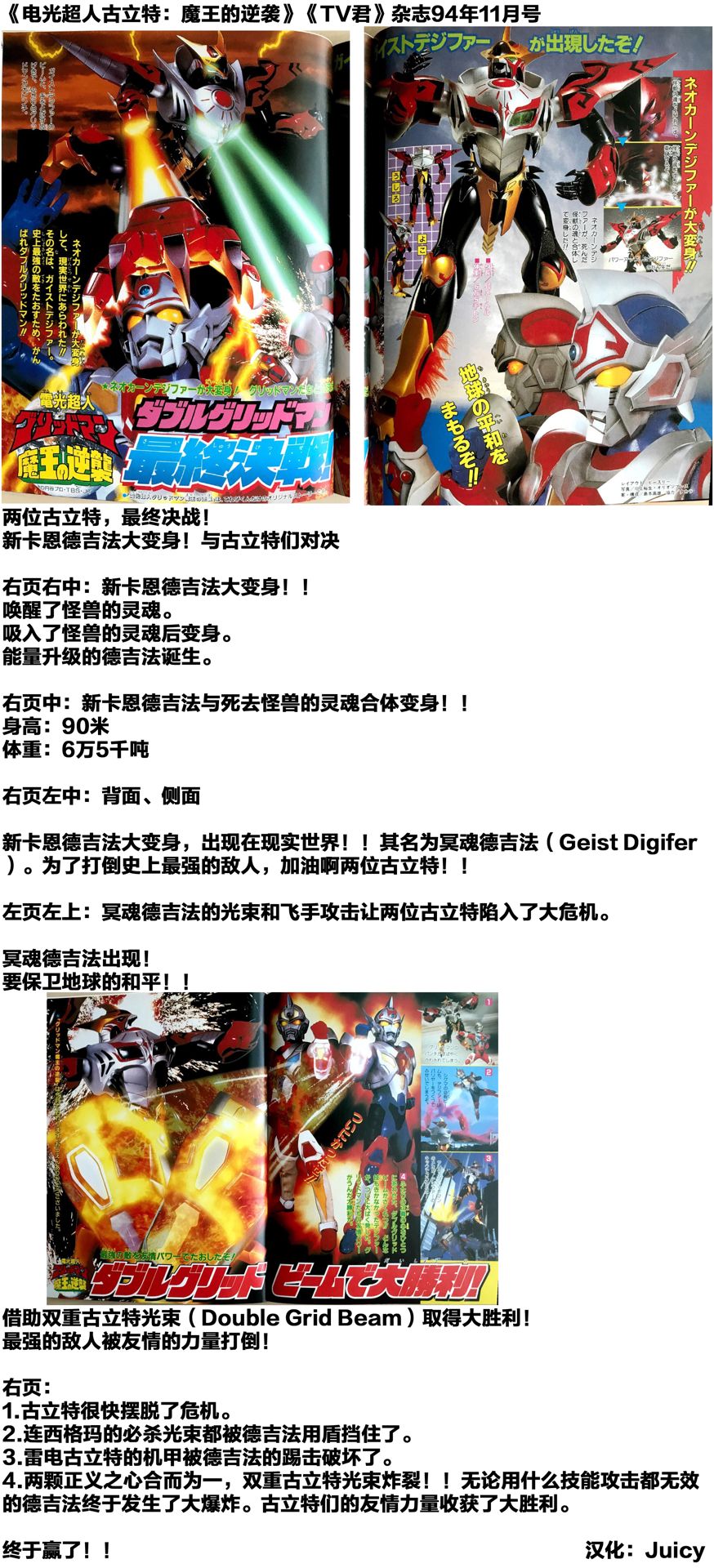 《电光超人古立特：魔王的逆袭》漫画最新章节短篇免费下拉式在线观看章节第【7】张图片