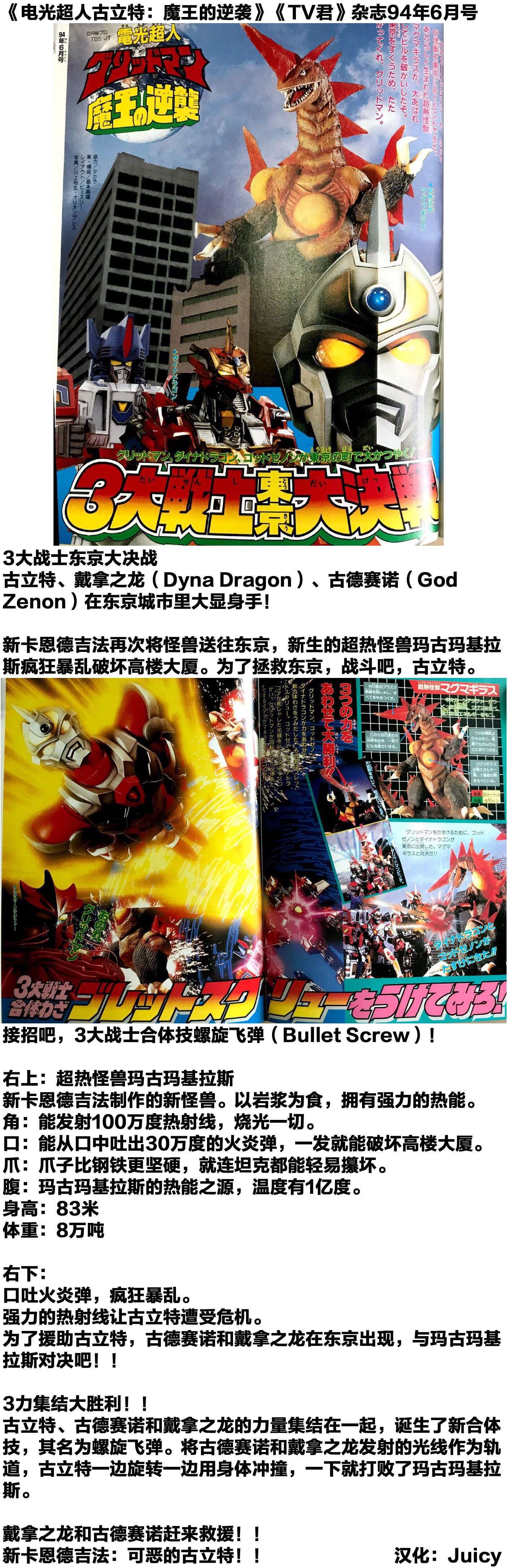 《电光超人古立特：魔王的逆袭》漫画最新章节短篇免费下拉式在线观看章节第【2】张图片