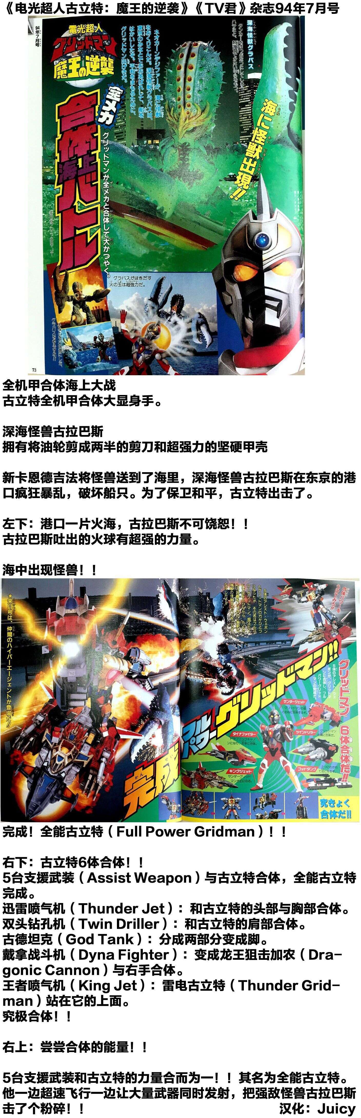 《电光超人古立特：魔王的逆袭》漫画最新章节短篇免费下拉式在线观看章节第【3】张图片