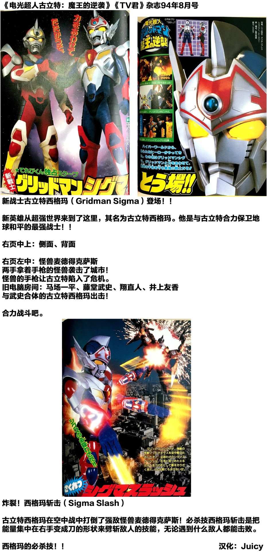 《电光超人古立特：魔王的逆袭》漫画最新章节短篇免费下拉式在线观看章节第【4】张图片